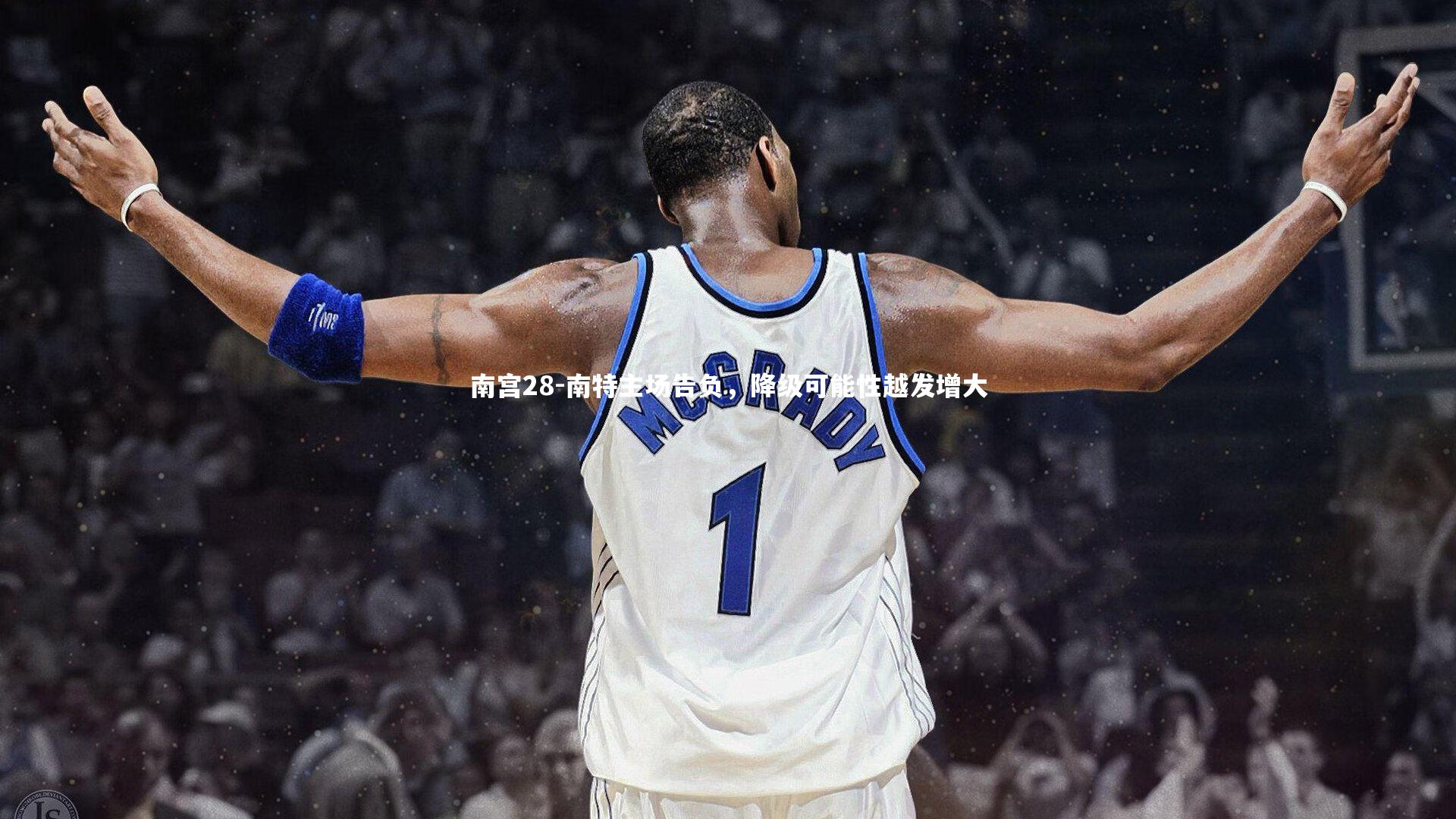 南特主场告负，降级可能性越发增大