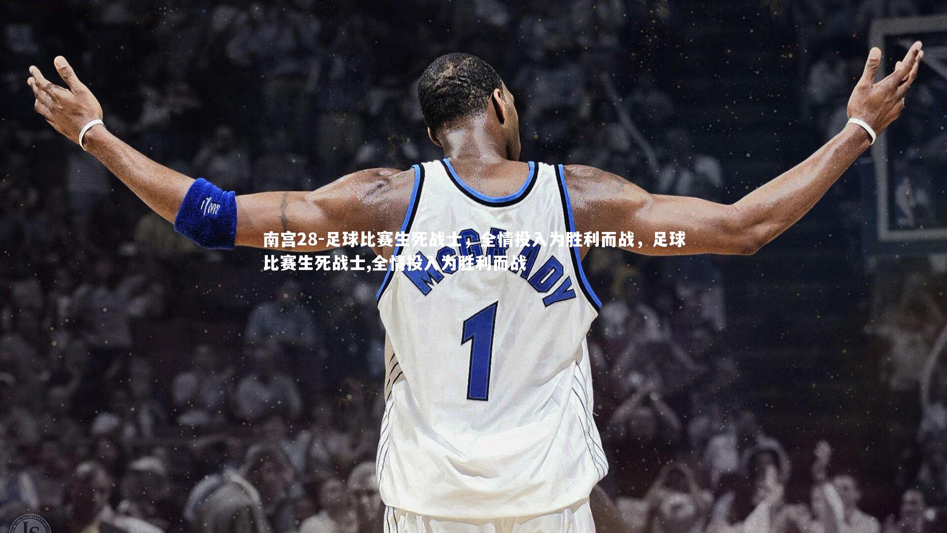 足球比赛生死战士,全情投入为胜利而战,足球比赛生死战士,全情投入为胜利而战
