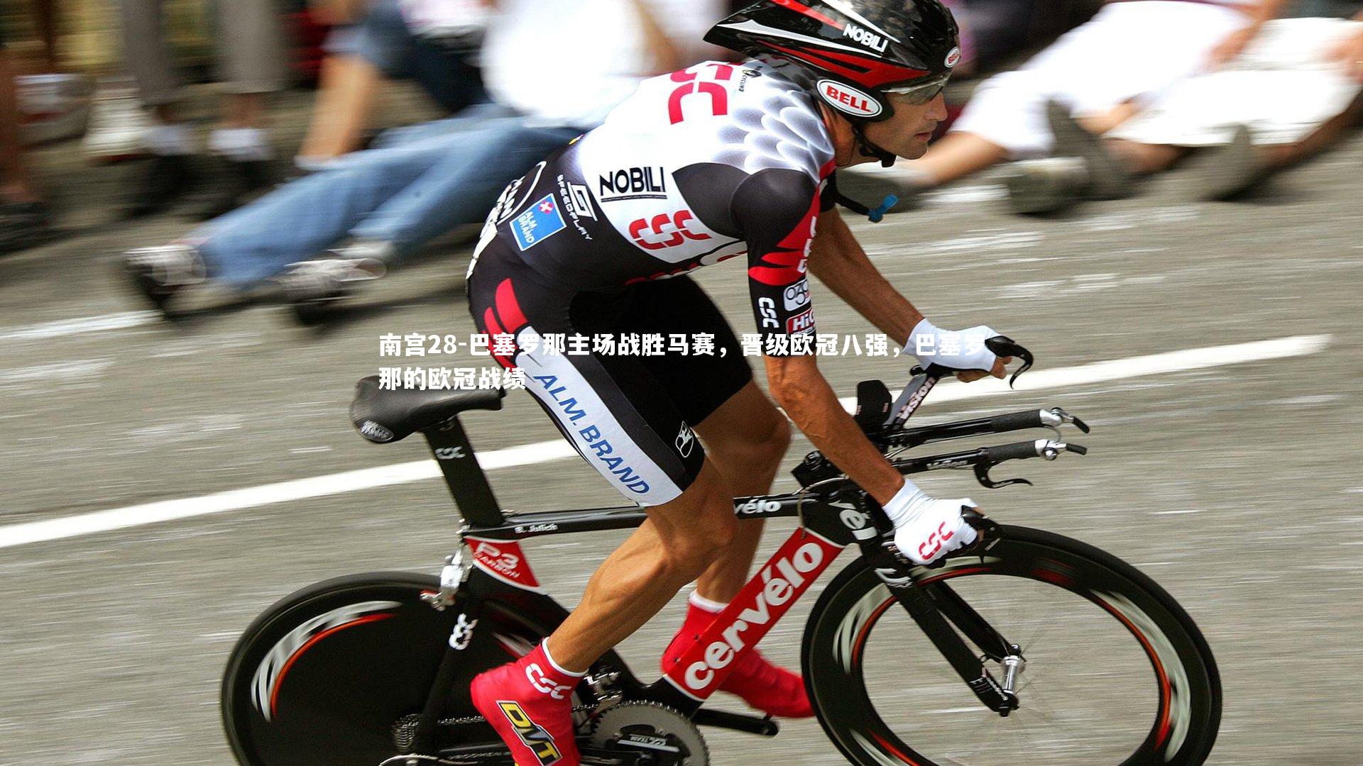 巴塞罗那主场战胜马赛,晋级欧冠八强,巴塞罗那的欧冠战绩