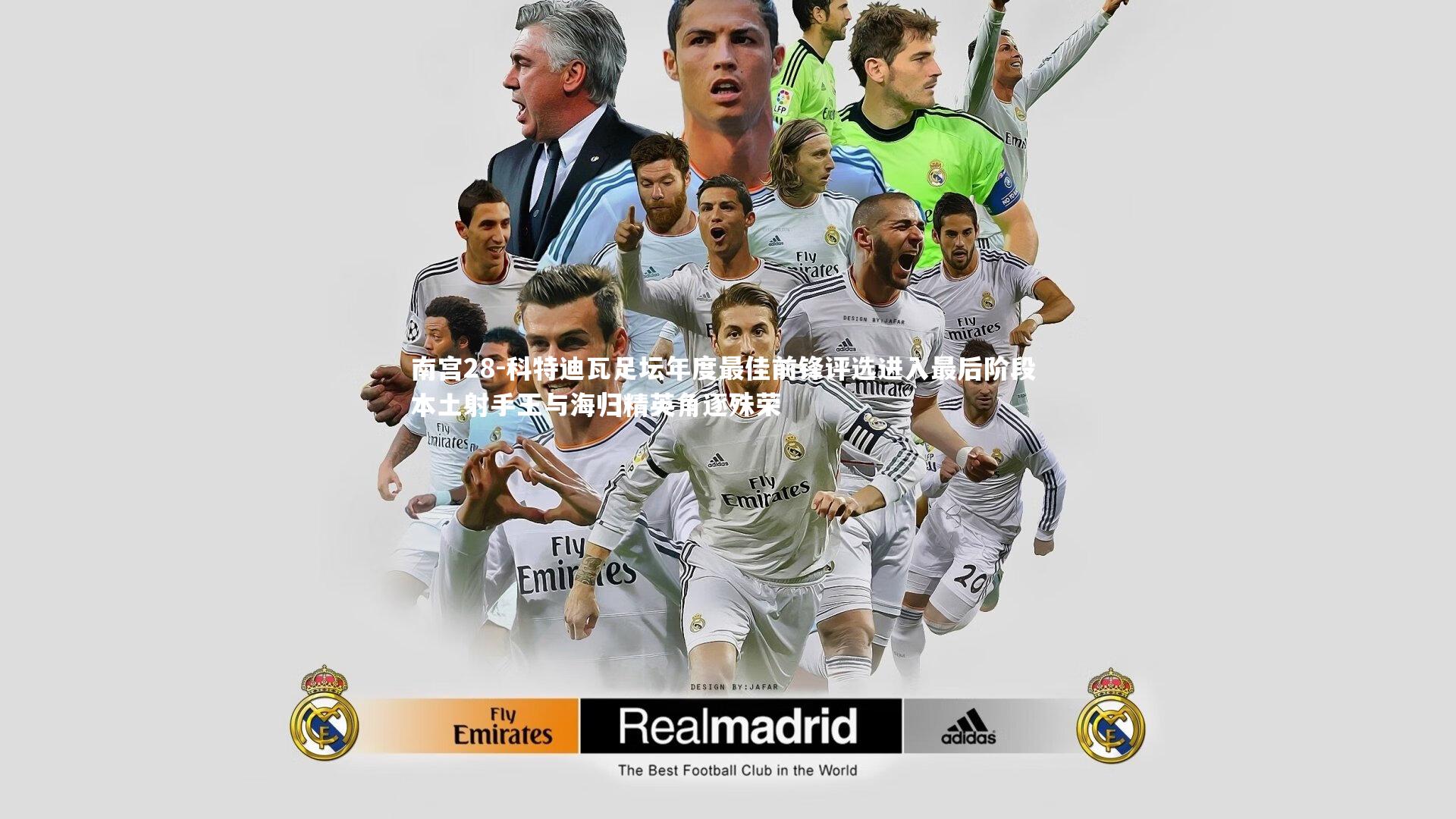 南宫28-科特迪瓦足坛年度最佳前锋评选进入最后阶段 本土射手王与海归精英角逐殊荣